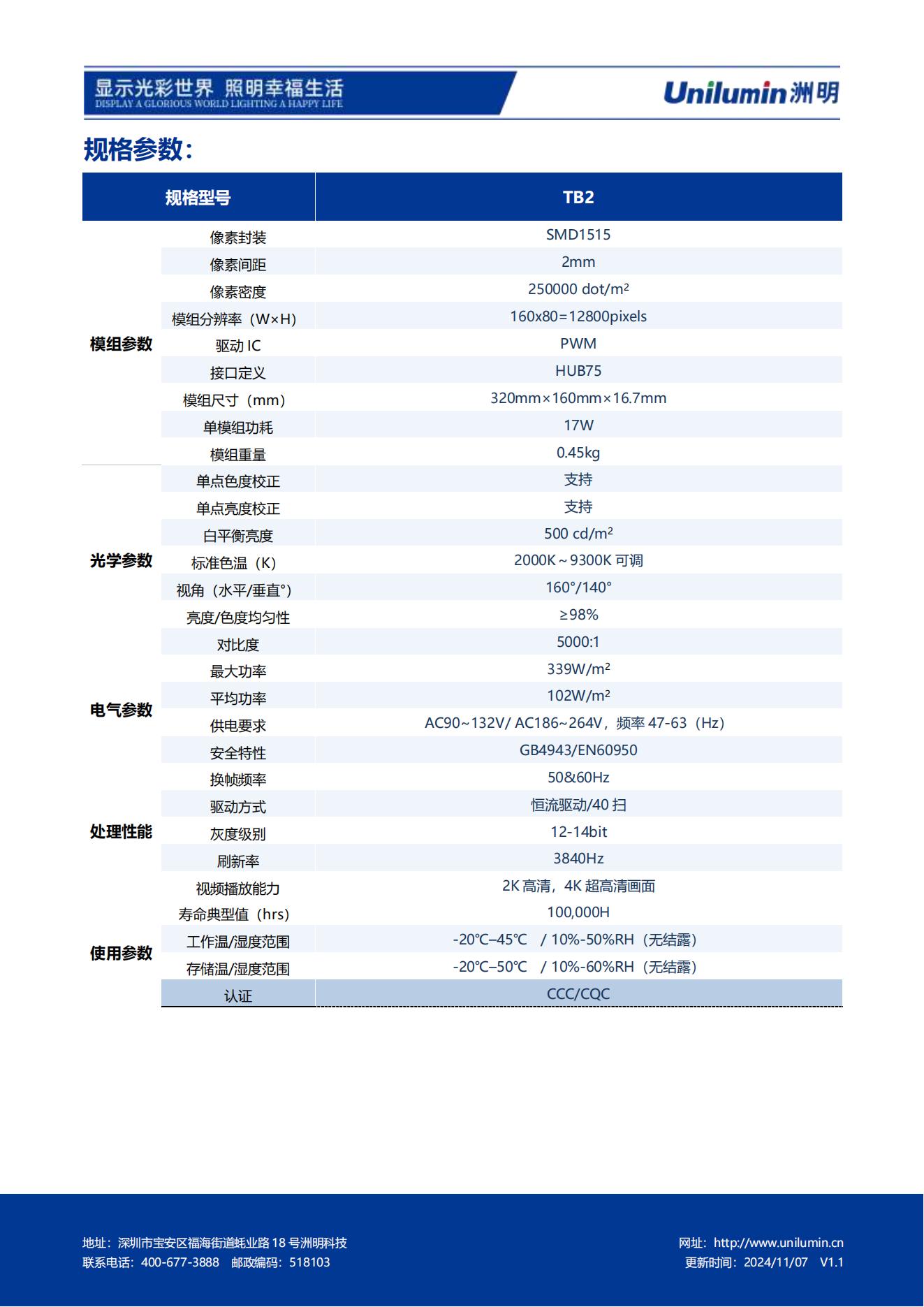 星圖TB2 產(chǎn)品規(guī)格書 V1.1 2024.11.07_01.jpg